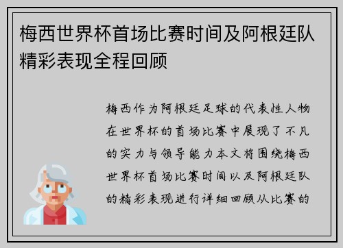 梅西世界杯首场比赛时间及阿根廷队精彩表现全程回顾 梅西世界杯首场比赛时间及阿根廷队精彩表现全程回顾