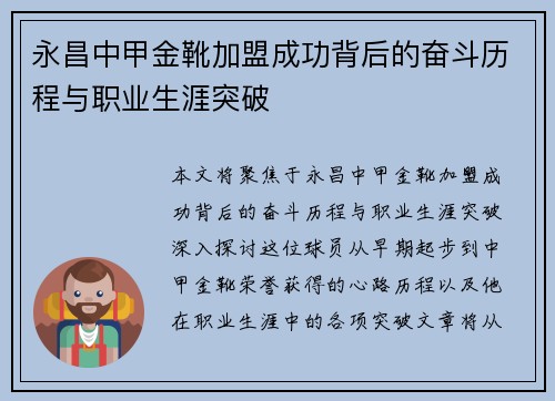 永昌中甲金靴加盟成功背后的奋斗历程与职业生涯突破